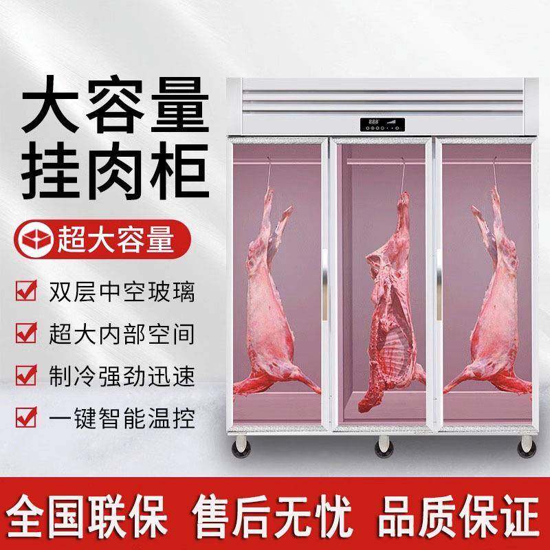 商用挂肉柜保鲜柜肉鲜冻柜冷猪牛羊肉柜冷藏立式冷鲜肉示785柜挂