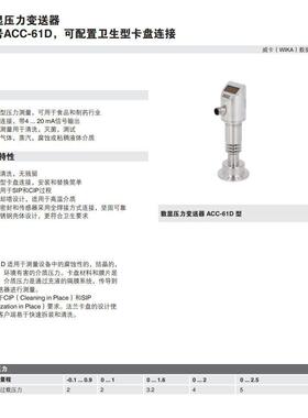 德国威卡wikaACC-1IPUD连数显6压力变器可配置卫生型卡盘送接厂家