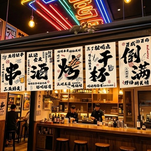 小酒馆书法装饰挂布烧烤火锅店出餐口横幅短帘吊旗背景墙面遮挡帘
