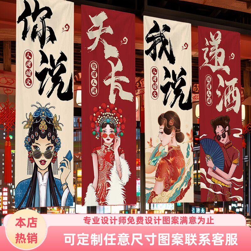 国潮风酒馆烧烤肉火锅店长条挂布定制墙面装饰背景布室内氛围墙布图片