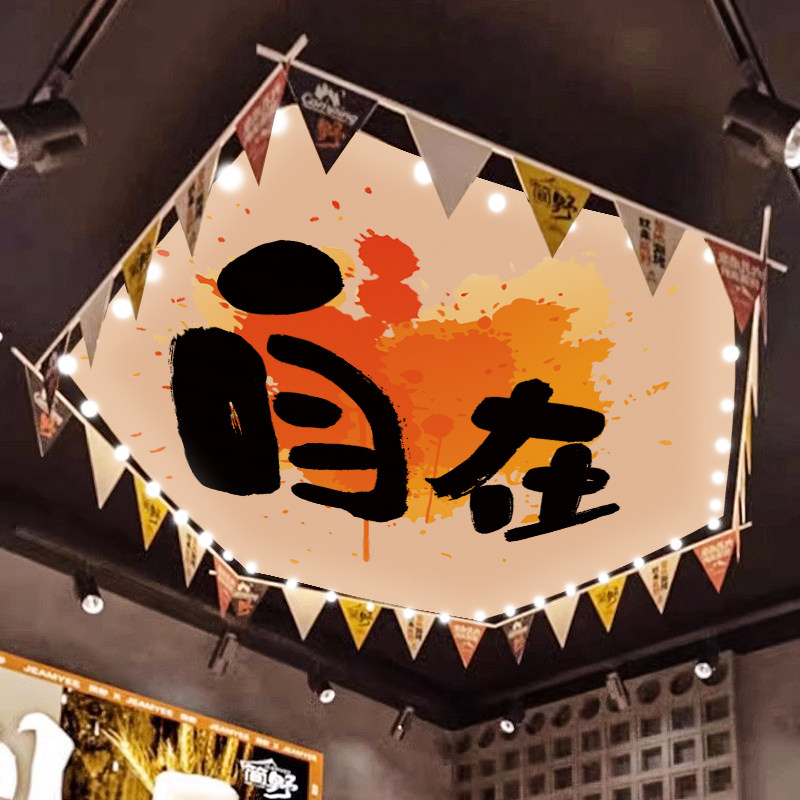 火锅店吊顶天花板氛围装饰户外背景布露营风室内酒吧餐厅天幕挂布