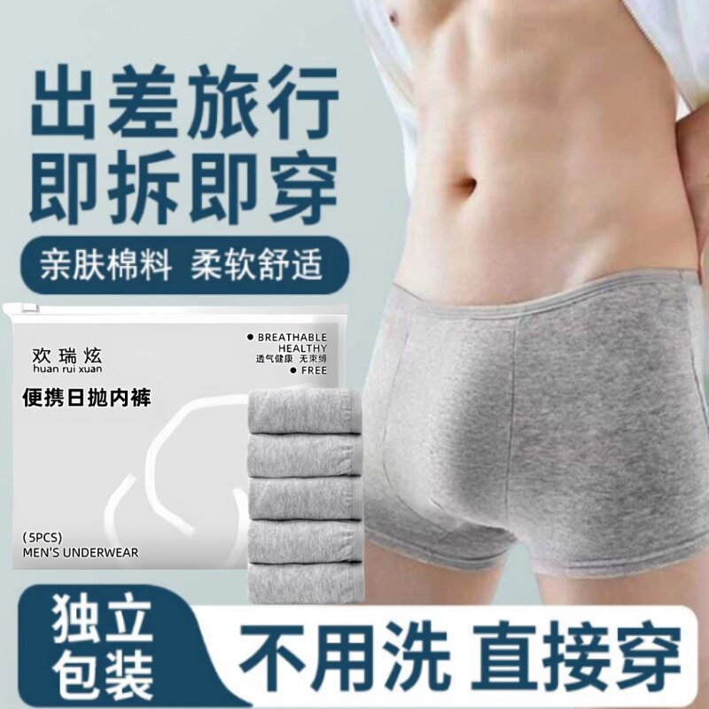 一次性内裤男士平角无菌旅行短裤独立包装免洗日抛女款孕产妇大码