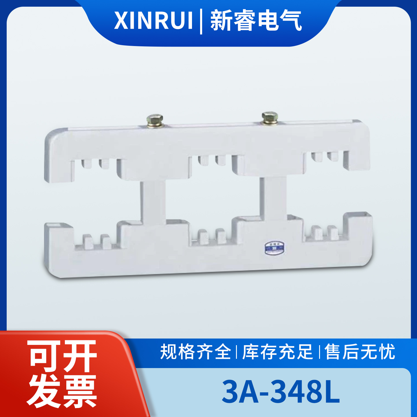 东3A-348L灰白色绝缘母线夹