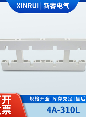 东4A-310L灰白色绝缘母线夹间距80母线框四相单双排铜牌固定夹具