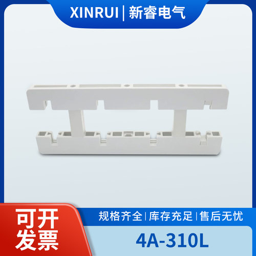 东4A-310L灰白色绝缘母线夹