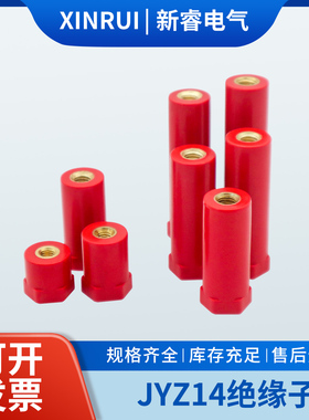 KLY/JYZ/SB绝缘子低压直径14螺母型六角新能源支撑绝缘支柱接线柱