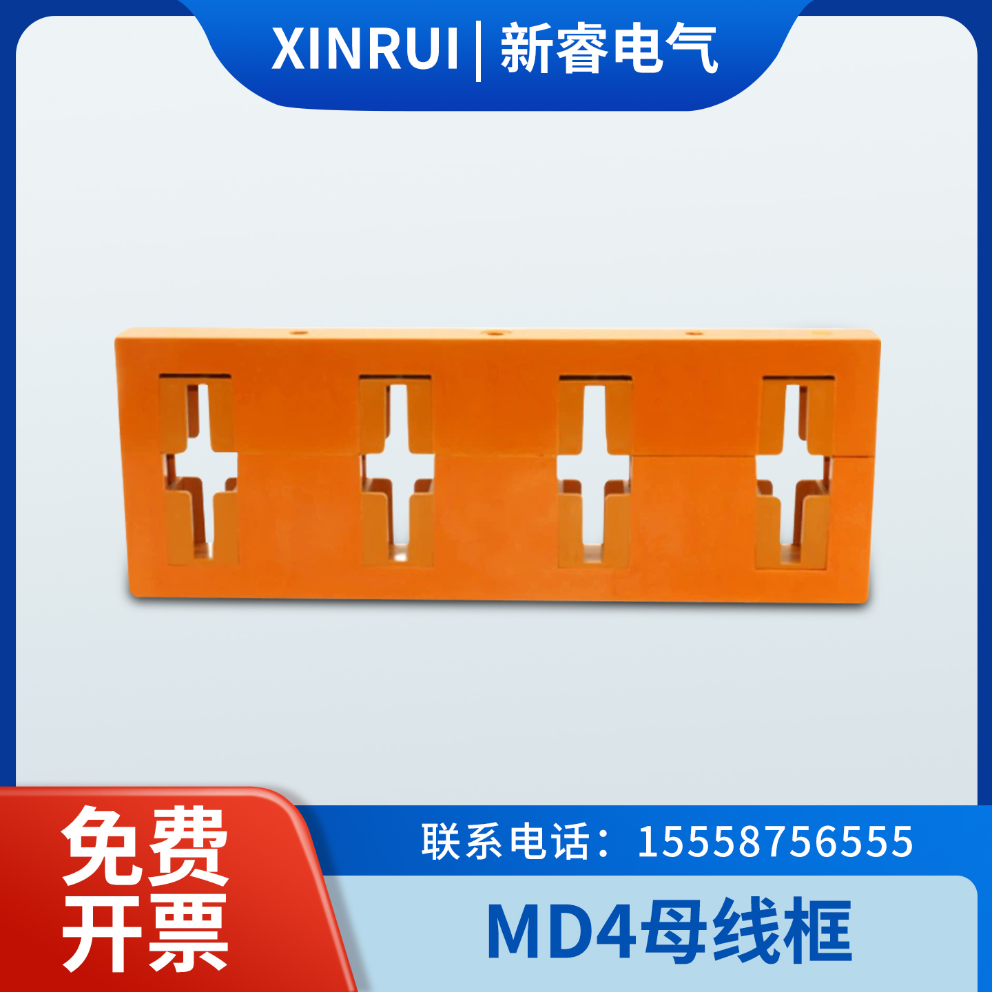 MD4母线框间距110总长420四相
