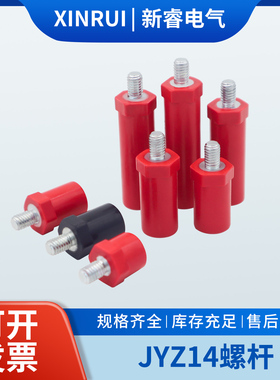 KLY/JYZ/SB绝缘子低压直径14螺杆型接线柱六角新能源支撑绝缘支柱