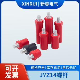 KLY/JYZ/SB绝缘子低压直径14螺杆型接线柱六角新能源支撑绝缘支柱