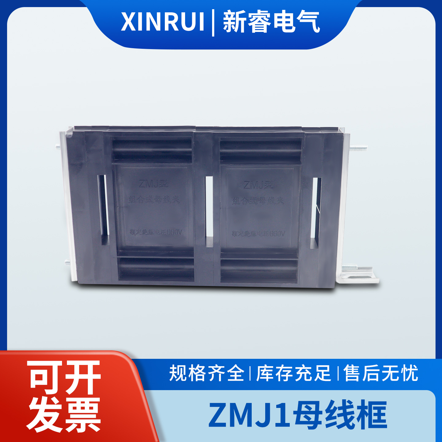 GGD母线夹ZMJ1系列组合式母线夹