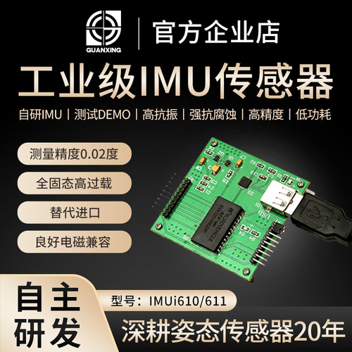 工业姿态传感器IMU芯片惯性导航