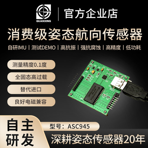 9轴IMU姿态航向传感器芯片陀螺仪