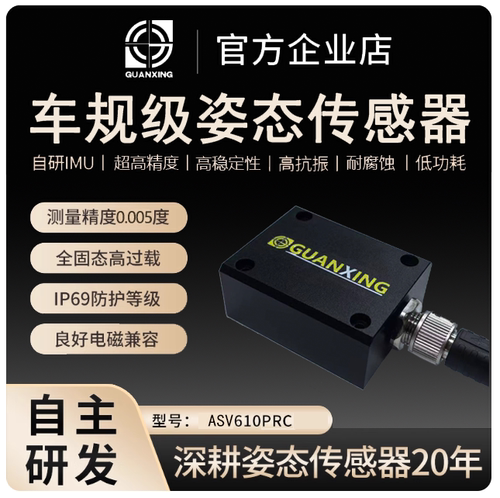 车规级姿态传感器6轴IMU超高精度