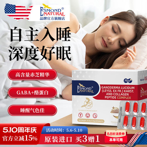 爱司盟赤灵芝GABA氨基丁酸睡眠片