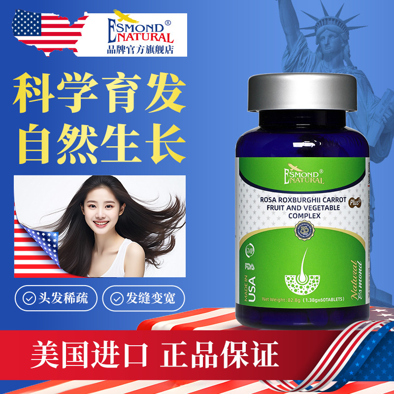 拯救发量进口防脱育发刺梨复合片