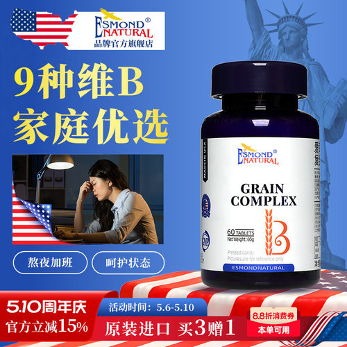 Esmond爱司盟复合维生素B族维B谷物复合营养片vb美国原装进口