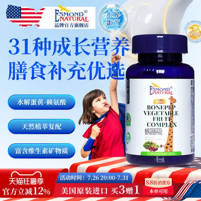 Esmond爱司盟水解蛋黄赖氨酸片