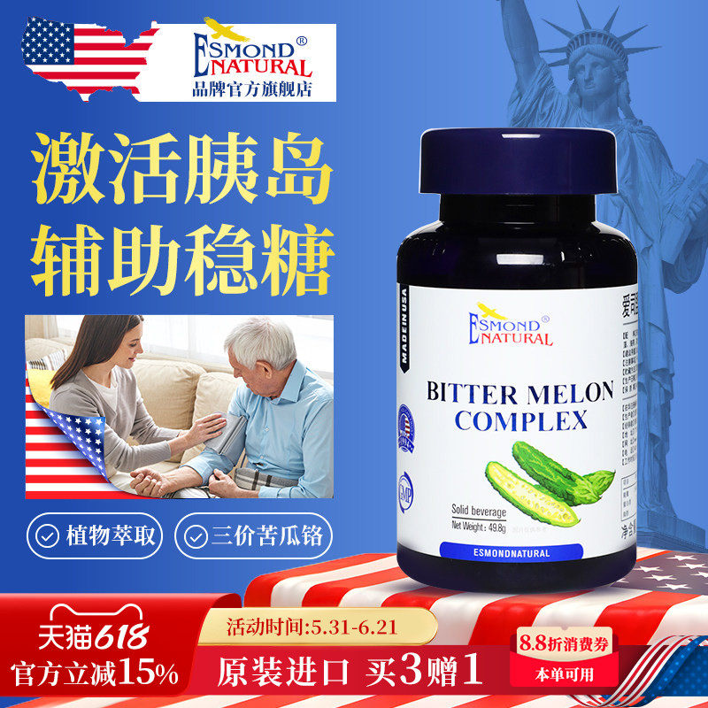 Esmond爱司盟进口苦瓜血糖平衡