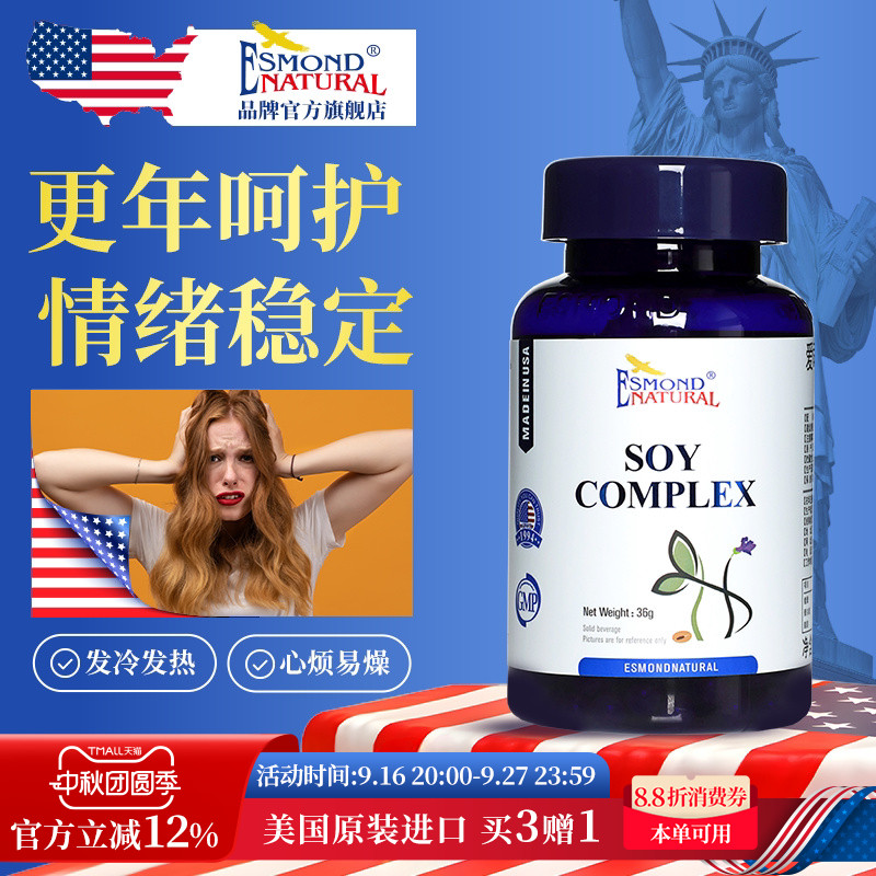 爱司盟进口大豆异黄酮卵巢调理