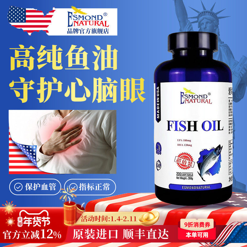 Esmond爱司盟进口dha深海鱼油软胶囊omega3欧米茄3中老年心脑养护,保健食品/膳食营养补充食品,鱼油/深海鱼油,淘宝优惠券,粉丝福利购,淘宝优惠卷