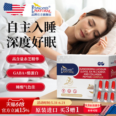 爱司盟赤灵芝GABA氨基丁酸睡眠片