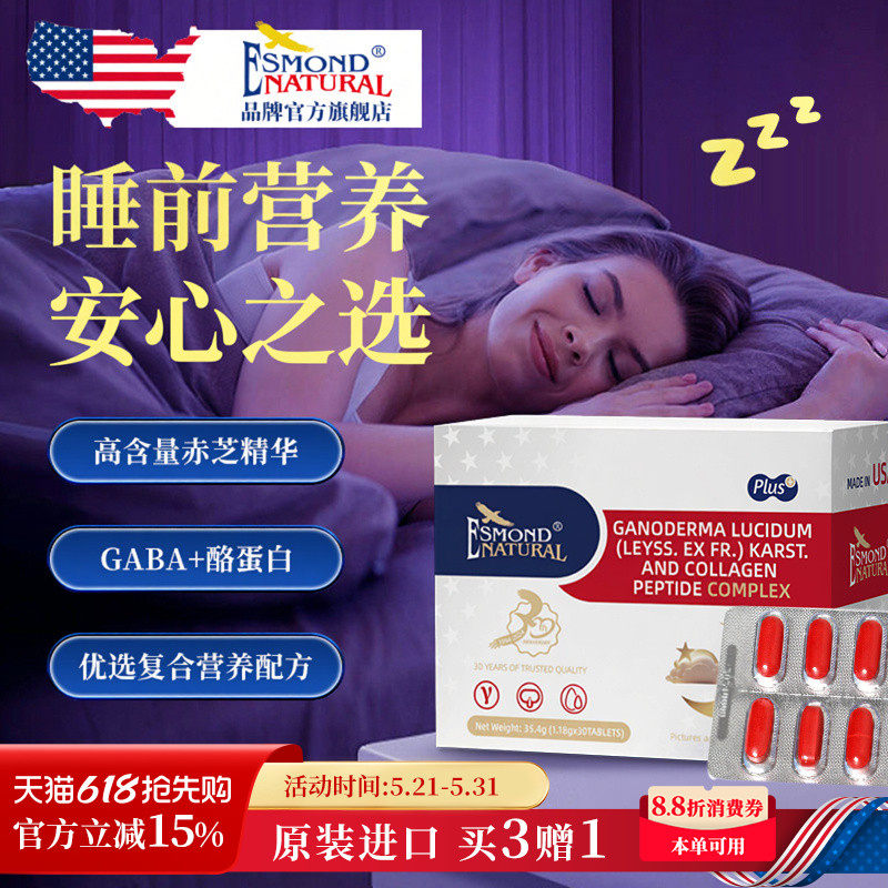 Esmond爱司盟进口赤灵芝γ-氨基丁酸gaba睡眠片不含无褪黑素