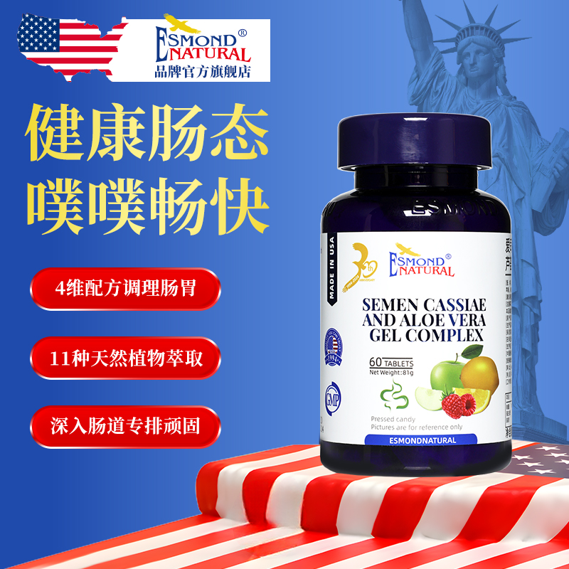 爱司盟决明子芦荟复合酵素片综合果蔬纤维益生菌清理肠道畅快排污