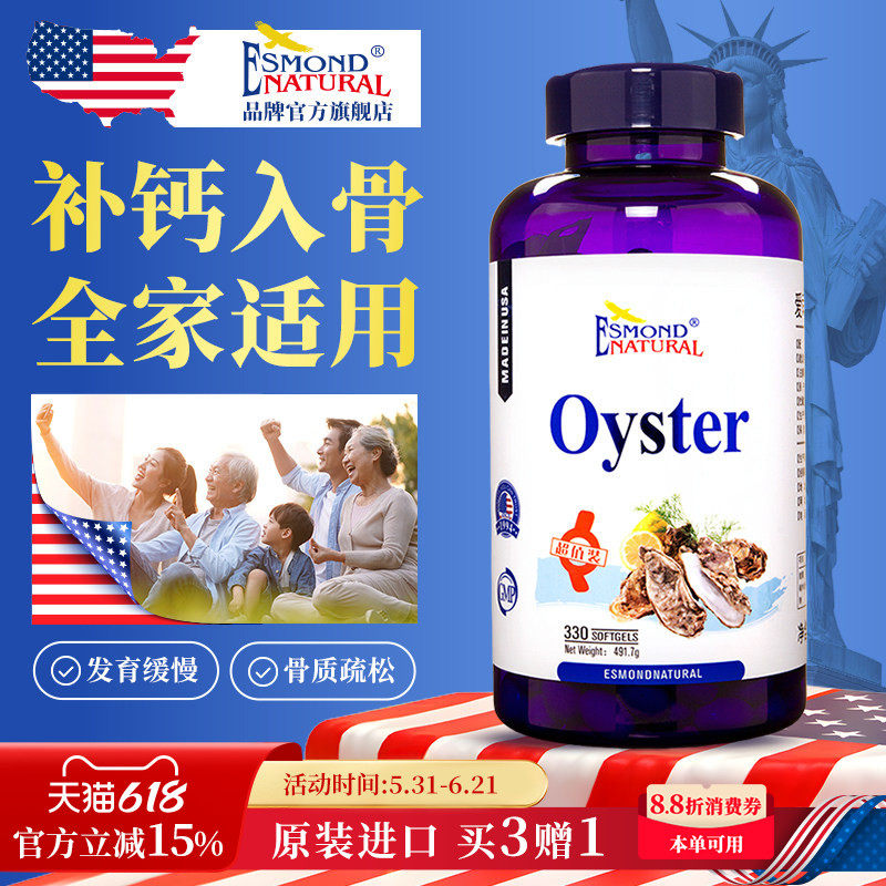 Esmond爱司盟原装进口牡蛎提取物液体钙胶囊老年人成人青少年补钙