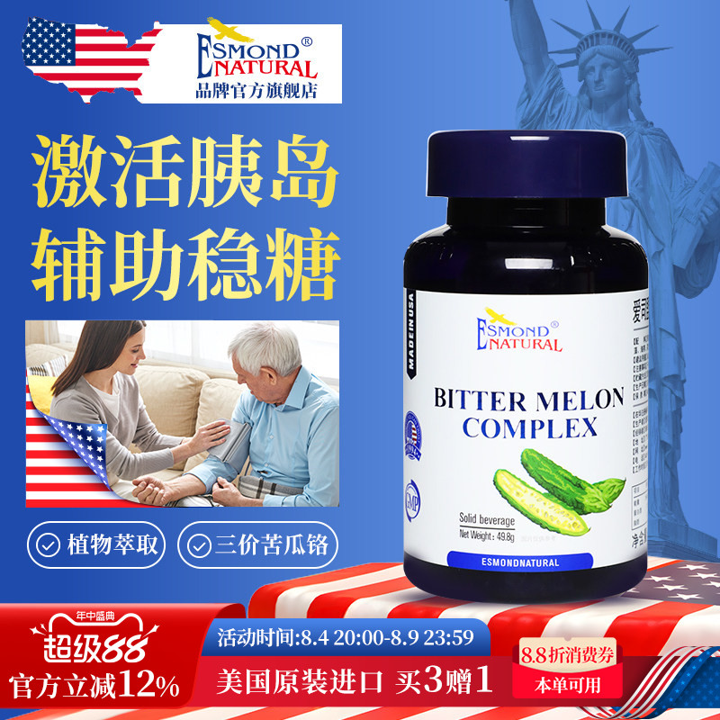Esmond爱司盟进口苦瓜血糖平衡