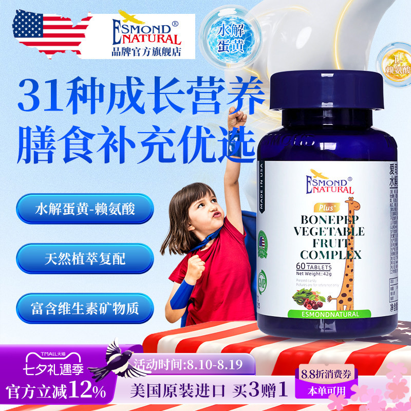 Esmond爱司盟水解蛋黄赖氨酸片