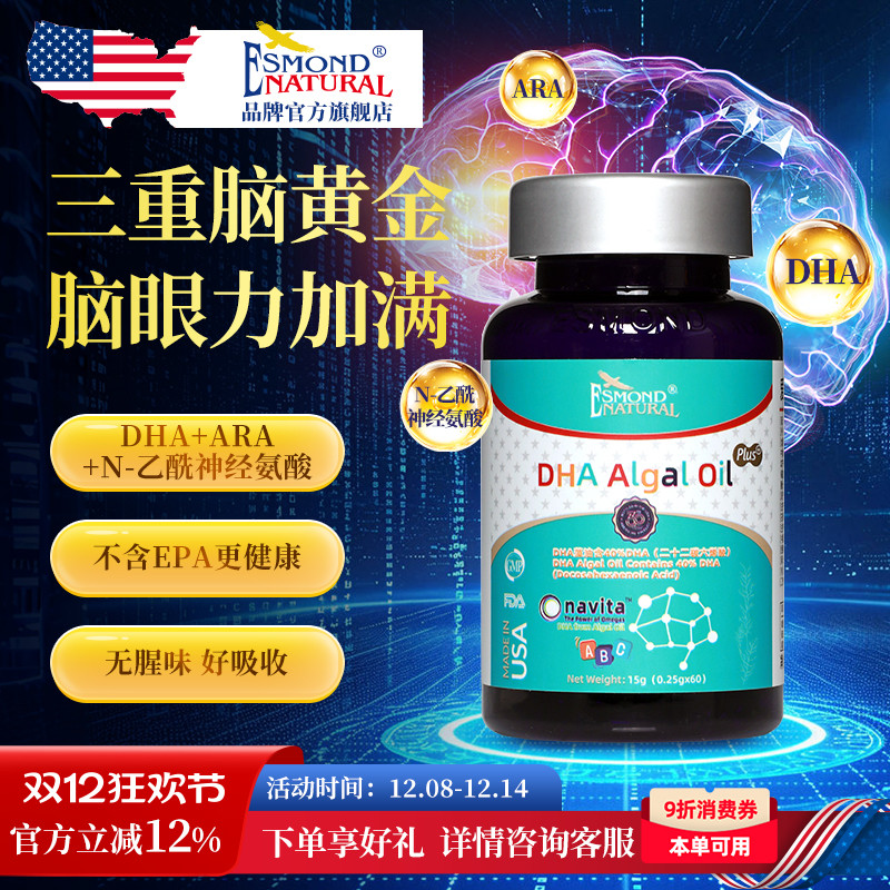 Esmond爱司盟美国进口dha藻油胶囊儿童青少年学生孕妇补脑记忆力