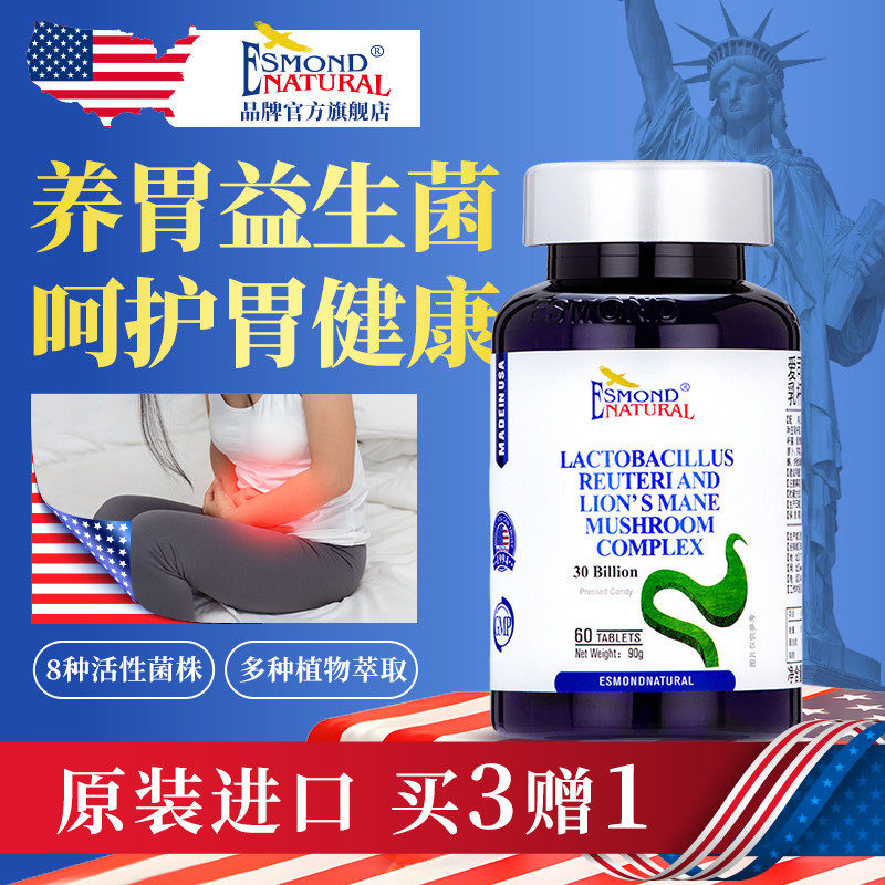 爱司盟罗伊氏乳杆菌猴头菇益生菌
