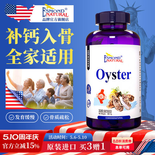爱司盟牡蛎提取物液体钙补钙进口