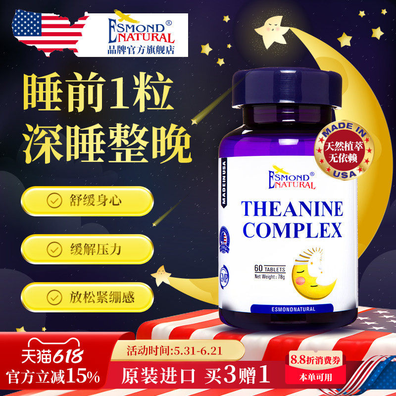 Esmond爱司盟茶叶茶氨酸深度睡眠缓解释放压力睡眠片不含有褪黑素