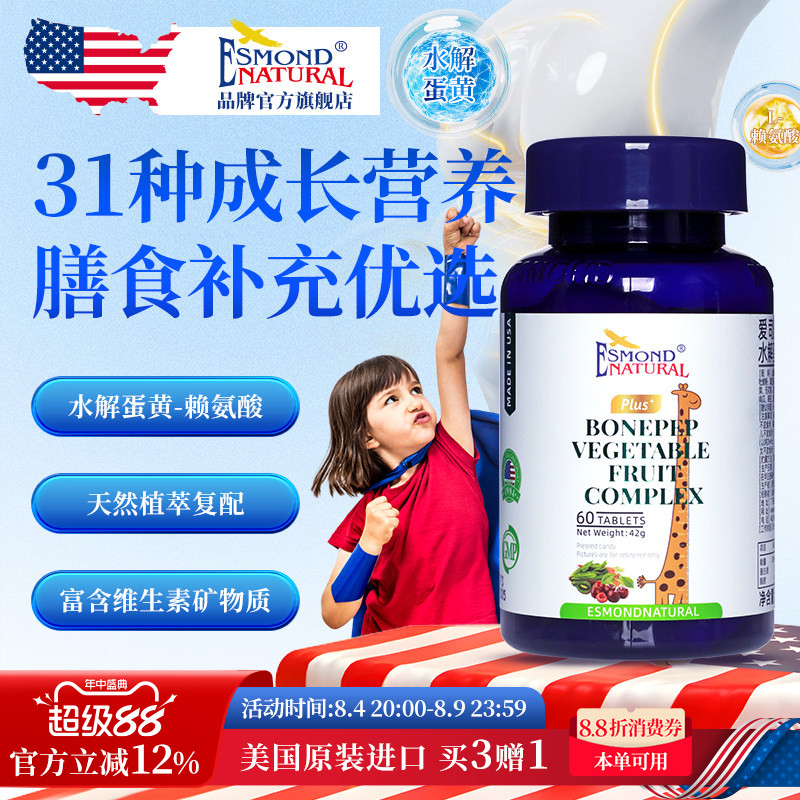 Esmond爱司盟水解蛋黄赖氨酸片