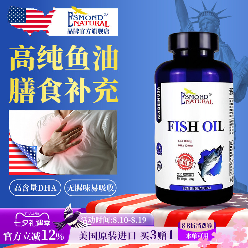 爱司盟进口深海鱼油软胶囊中老年