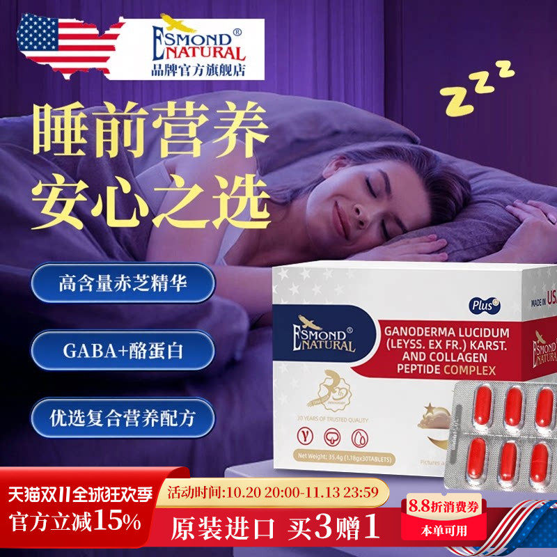 Esmond爱司盟进口赤灵芝γ-氨基丁酸gaba睡眠片不含无褪黑素