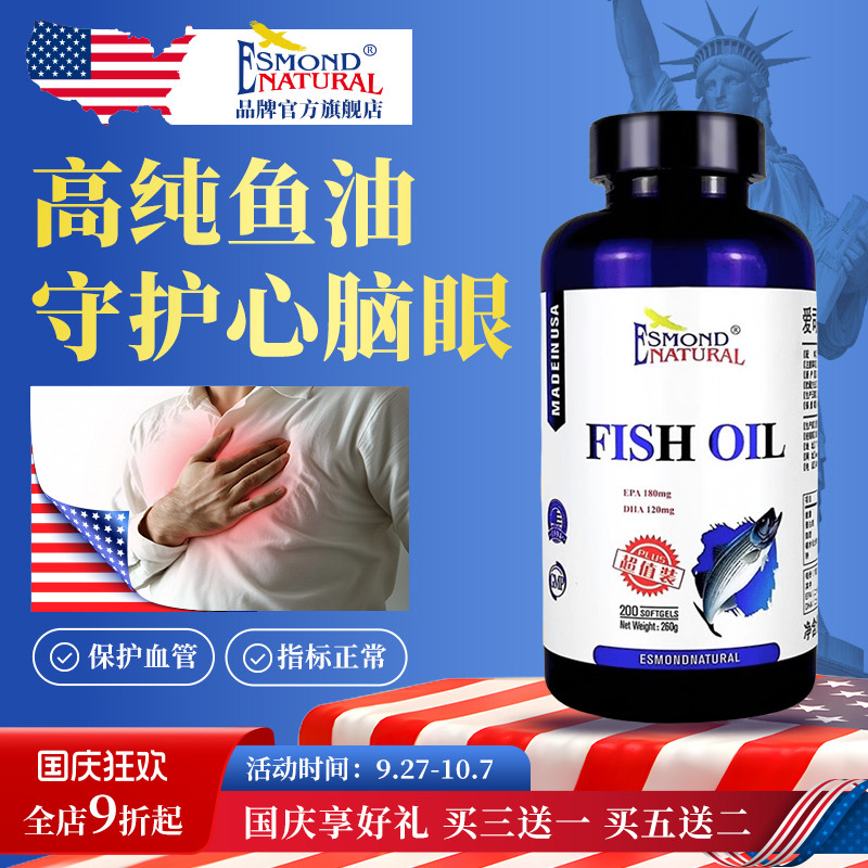 爱司盟进口深海鱼油软胶囊200粒omega-3欧米伽3中老年心脑养护dha