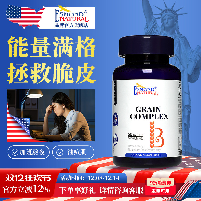 Esmond爱司盟复合维生素B族维B谷物复合营养片vb美国原装进口