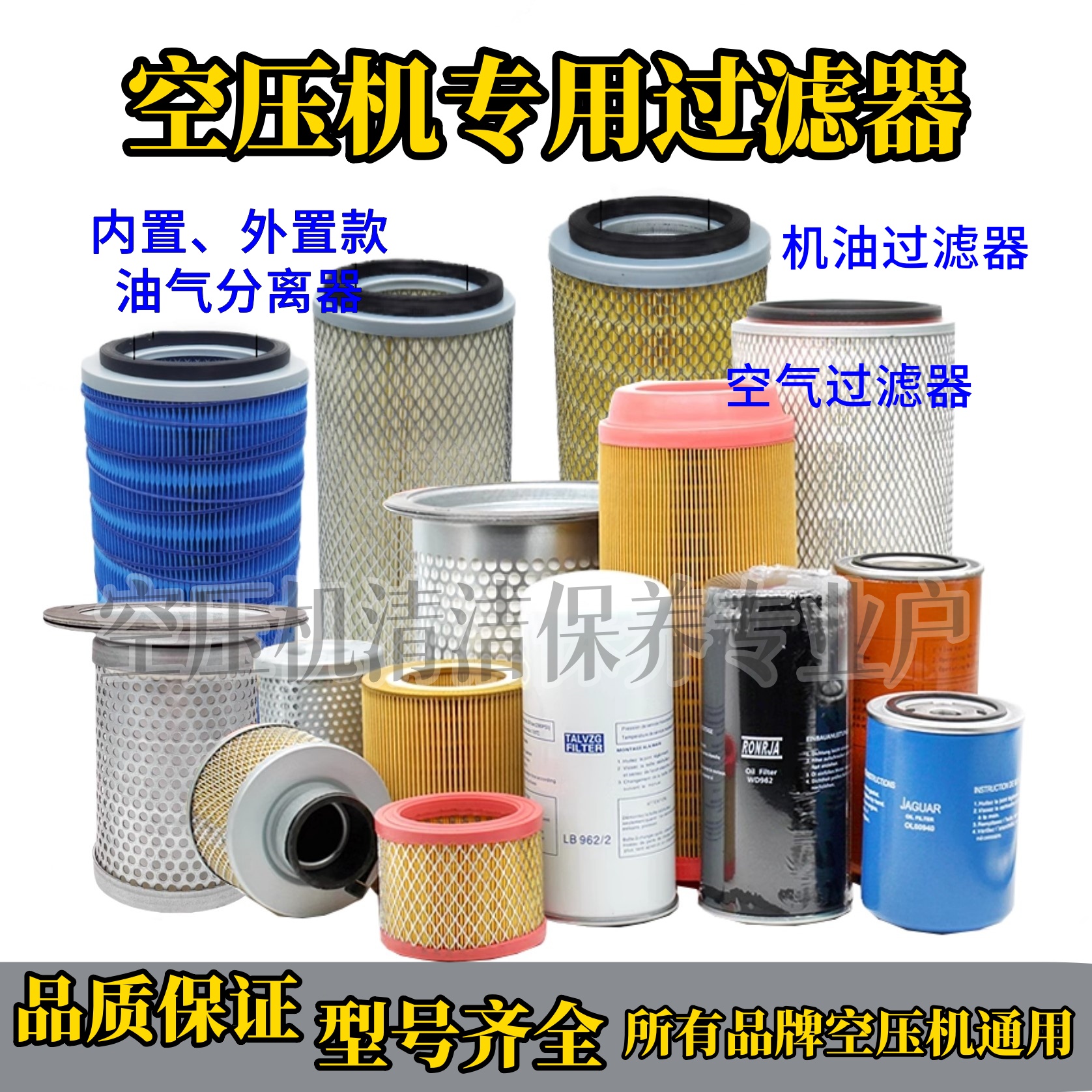 螺杆空压机配件三滤保养空滤C14200油滤WD13145外置油分芯LB11102