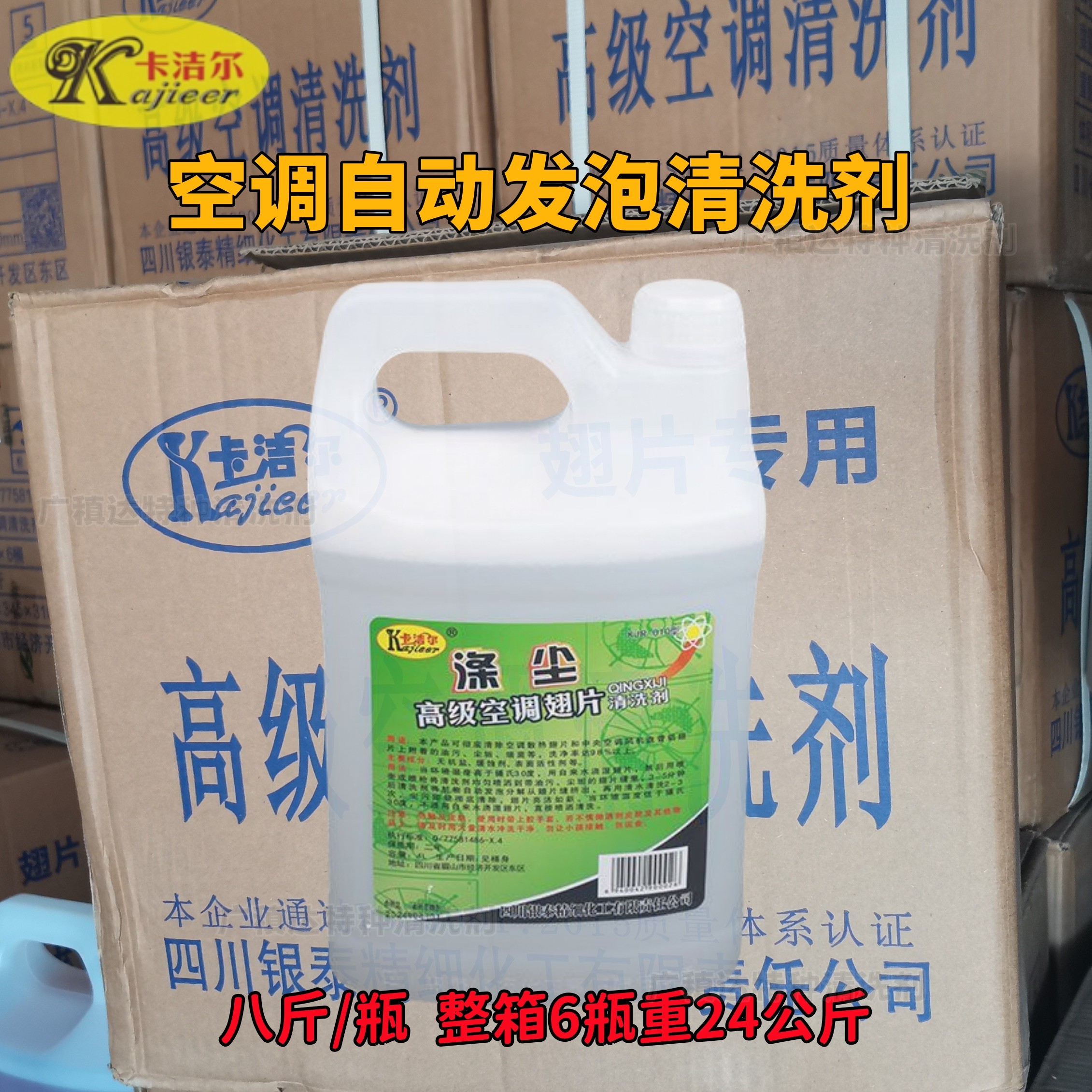 卡洁尔涤尘清洗剂整件高级空调外机散热片清理多用途除垢去油污