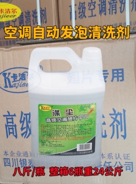 卡洁尔涤尘清洗剂整件高级空调外机散热片清理多用途除垢去油污