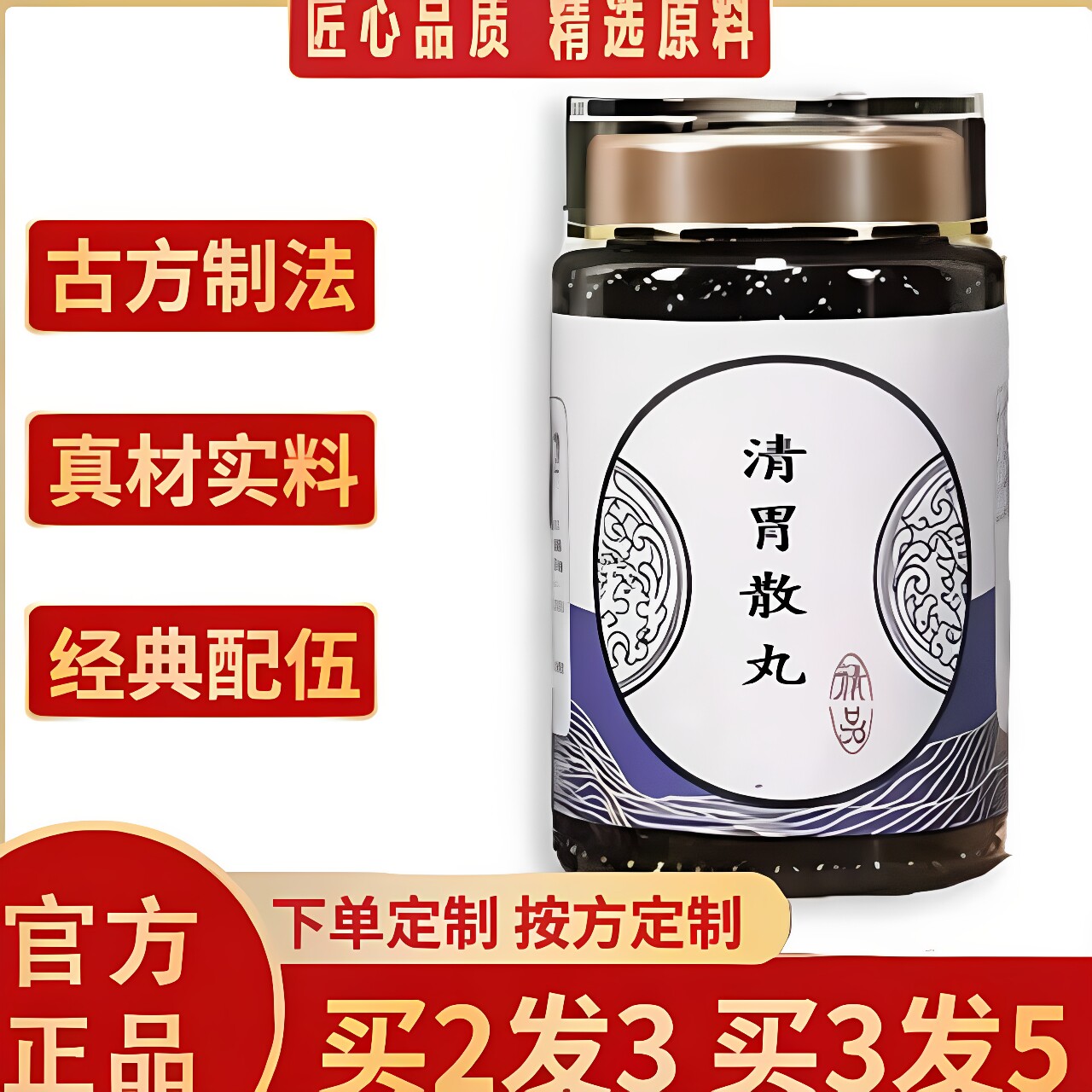 清胃散丸 黄连升麻生地黄牡丹皮当归连翘犀角生甘草买2送1包邮