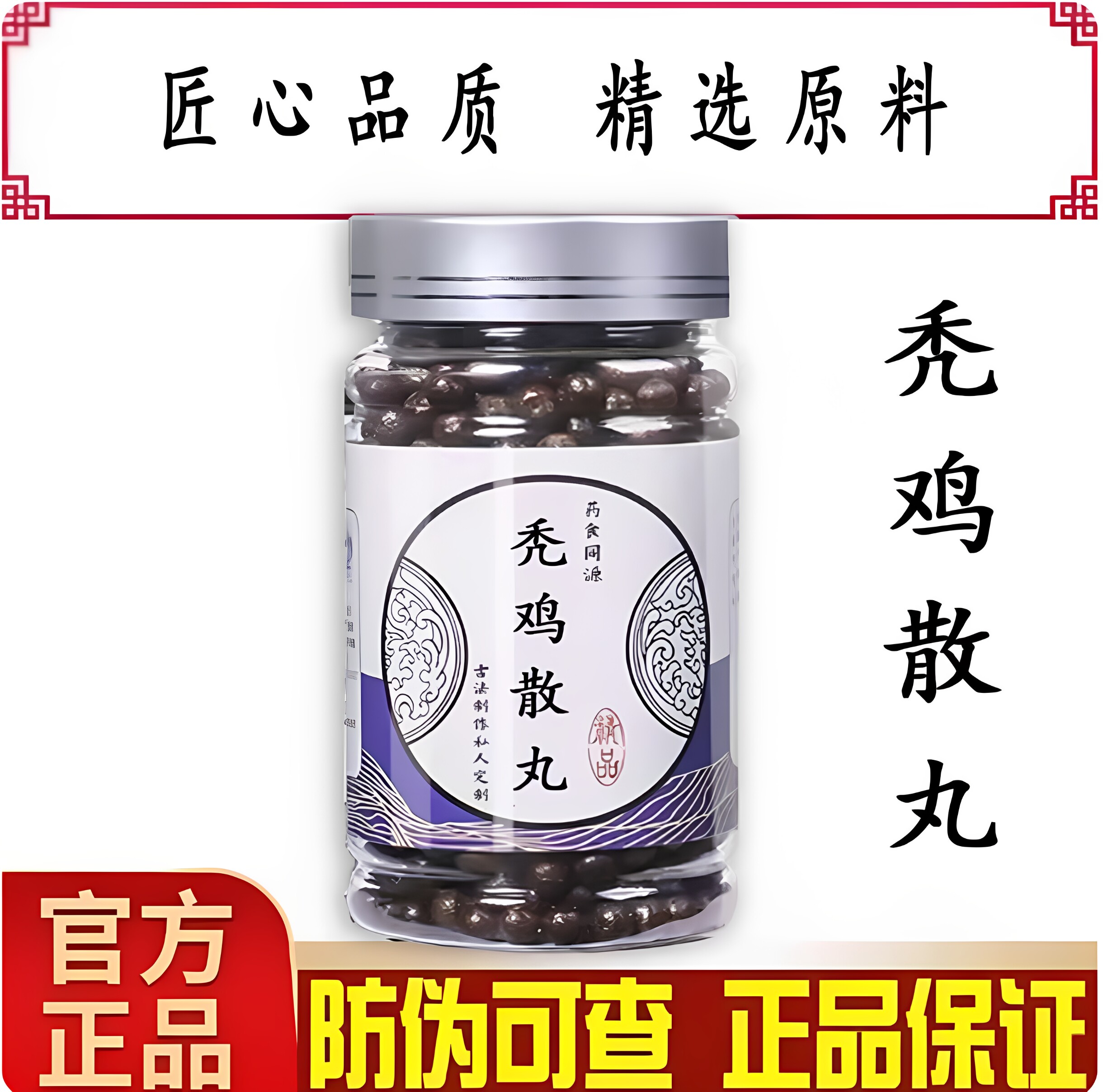 正品 秃鸡散 秃鸡散丸 匠心品质 地道选材 秃鸡散粉 买3送2送包邮