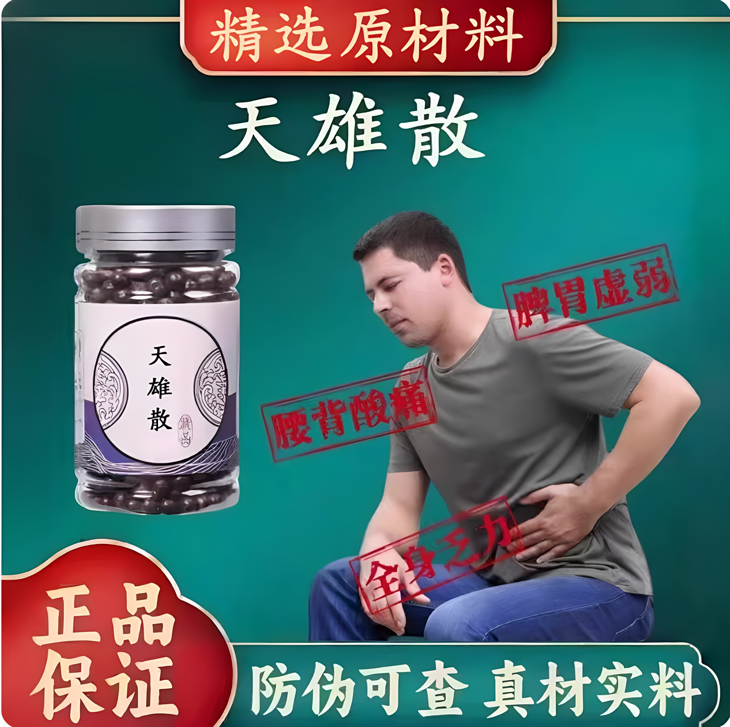 天雄散传统配方真材实料中草药天雄麻黄熬制真材实料温阳散寒助阳