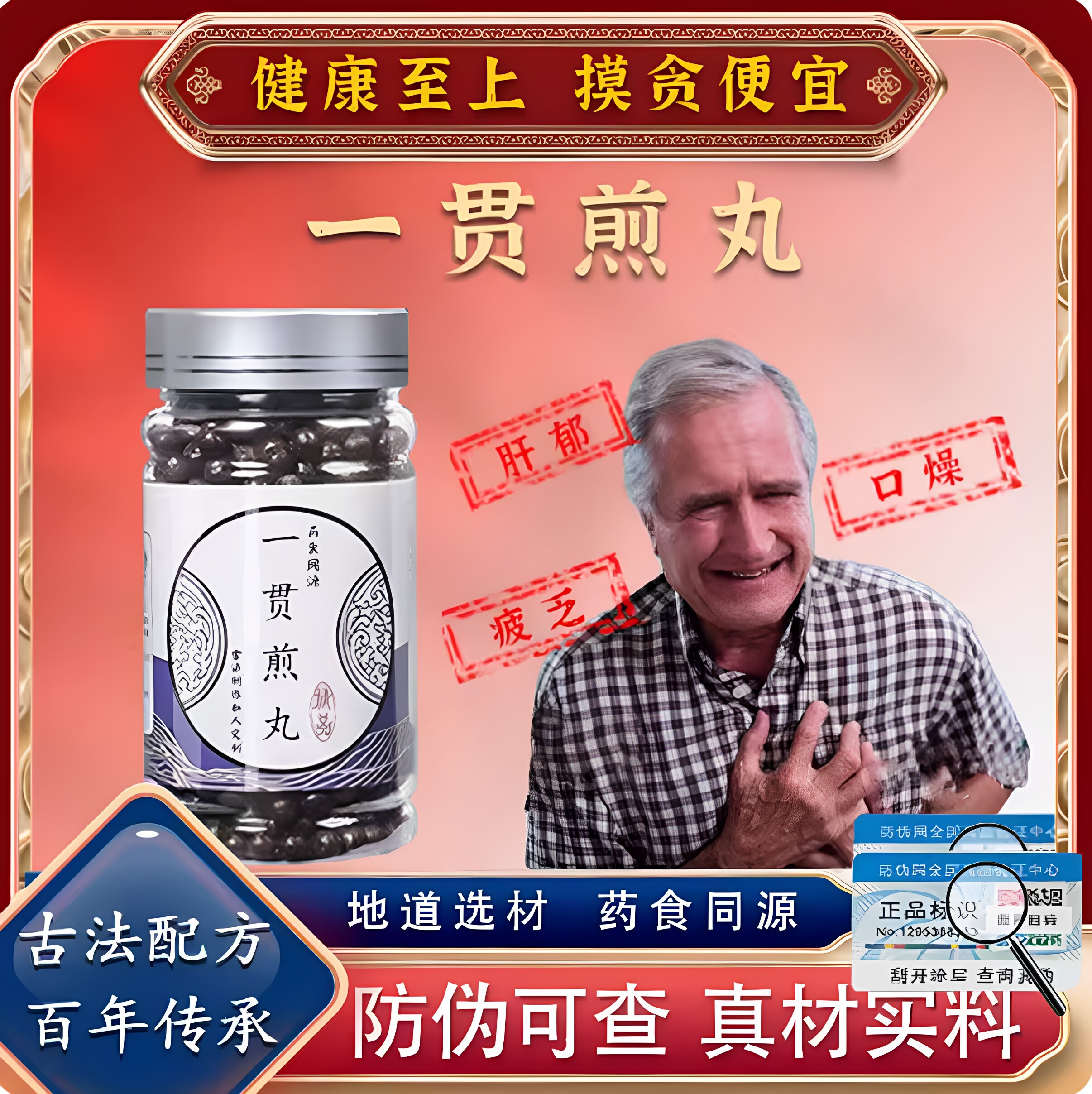 一贯煎丸传统配方中草药熬制中草药材熬制疏肝解郁调和脾胃包邮