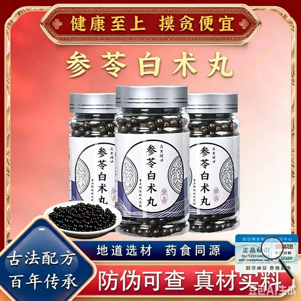 参苓苓白术丸 精选原料 调理健脾祛湿浓缩大蜜丸真材实料 包邮