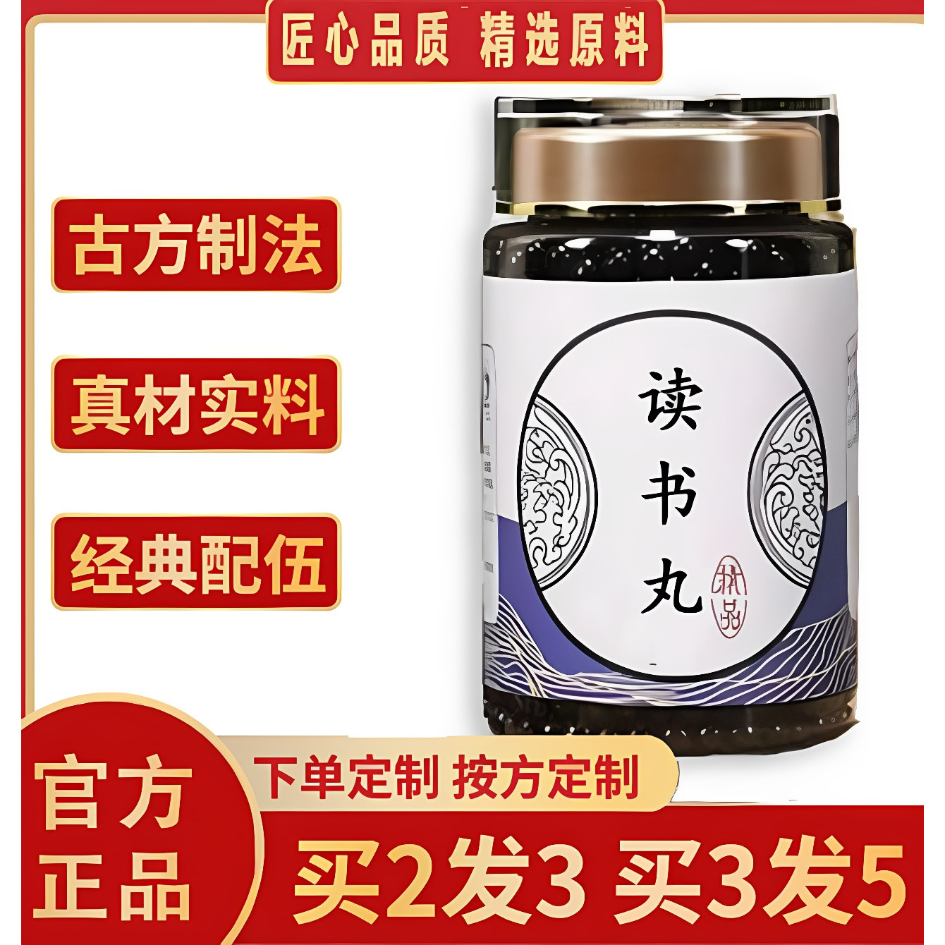 读书丸读书善忘健忘记忆力差不清醒不集中犯困菖蒲菟丝子远志包邮