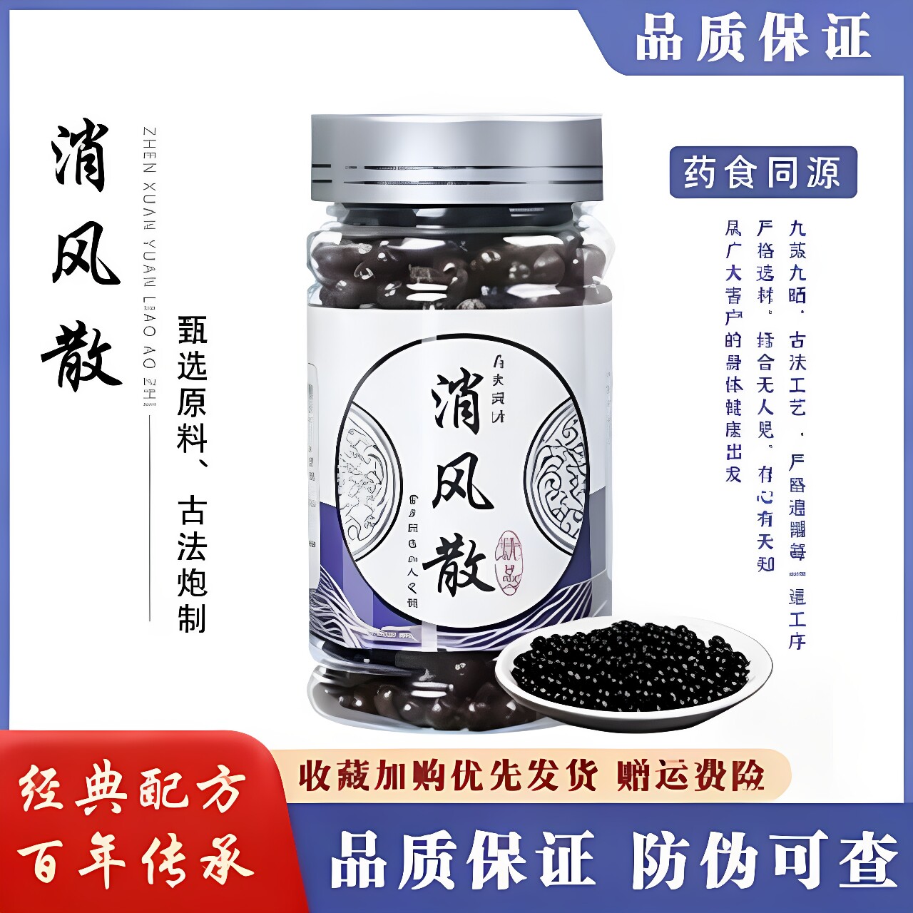 消风散正品中成草药材荆芥防风牛蒡子等熬制疏风热湿二发三