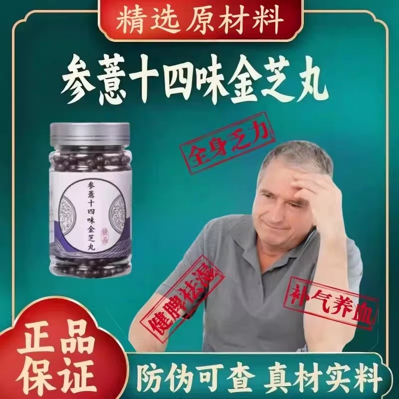 参薏十四味金芝丸北京中药材精选原料散丸真材实料浓缩丸官方正品